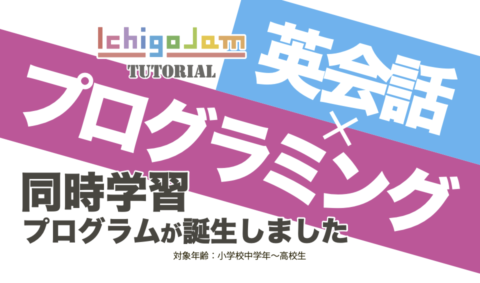 英会話 x プログラミング